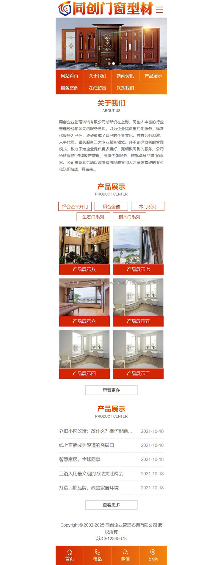 门窗定制pbootcms网站模板 铝合金门窗网站源码模板程序