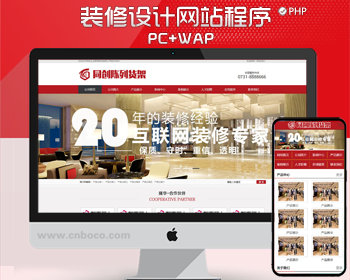 营销型店铺装饰装修类网站源码 展柜制作类网站源码程序带手机网站模板