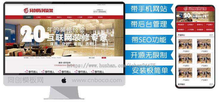 营销型店铺装饰装修类网站源码 展柜制作类网站源码程序带手机网站模板