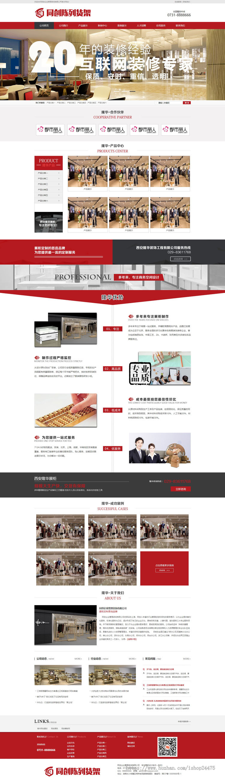 营销型店铺装饰装修类网站源码 展柜制作类网站源码程序带手机网站模板