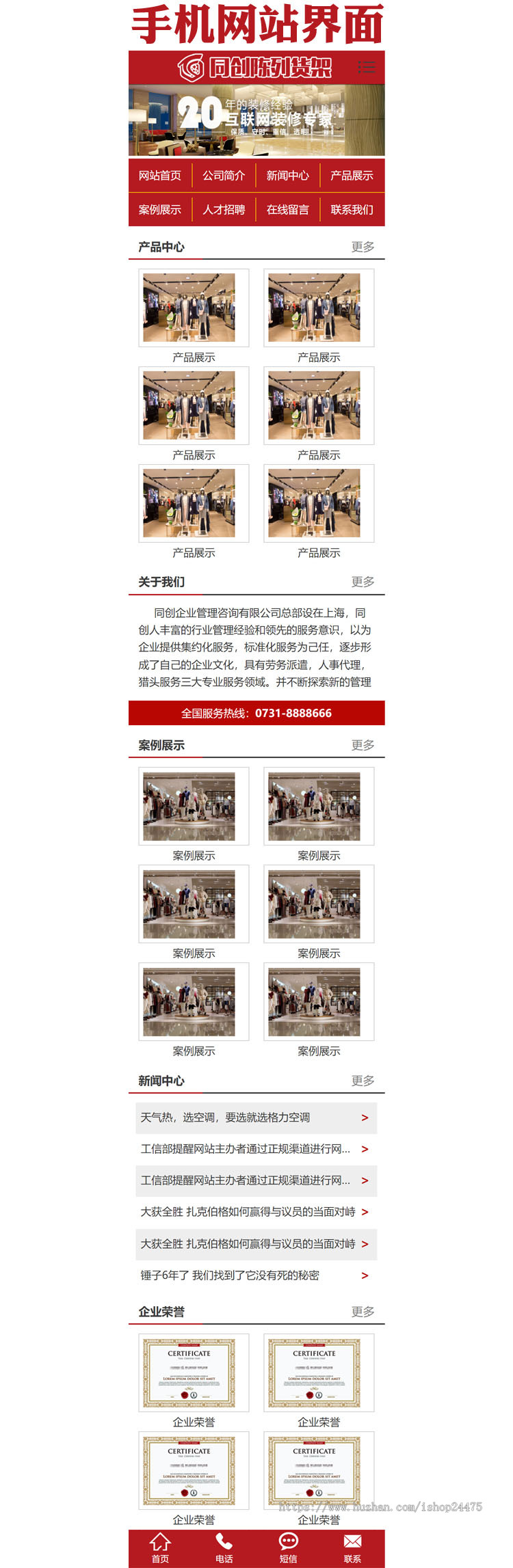 营销型店铺装饰装修类网站源码 展柜制作类网站源码程序带手机网站模板