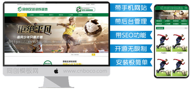 营销型体育培训班网站源码 训练基地网站源码程序带手机网站