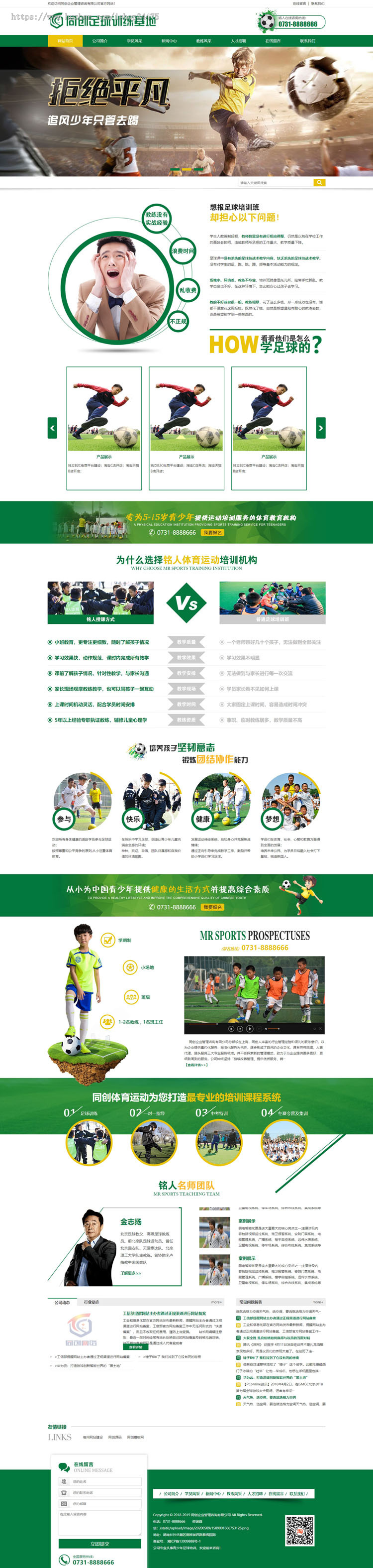 营销型体育培训班网站源码 训练基地网站源码程序带手机网站