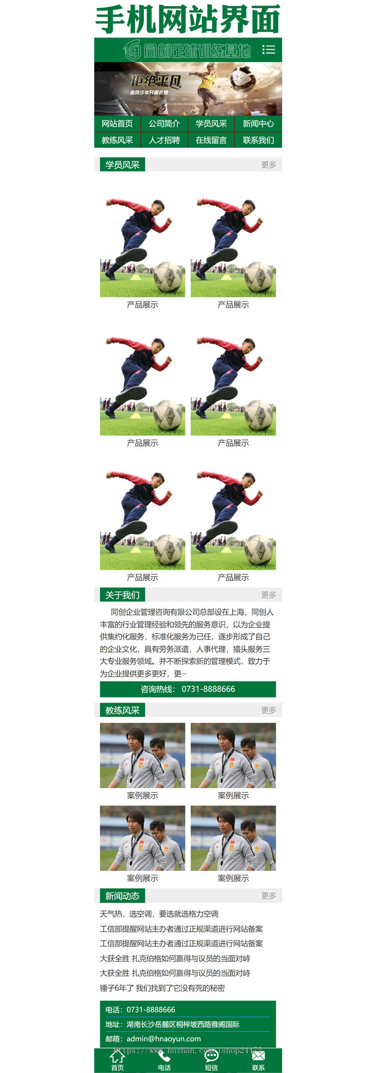 营销型体育培训班网站源码 训练基地网站源码程序带手机网站
