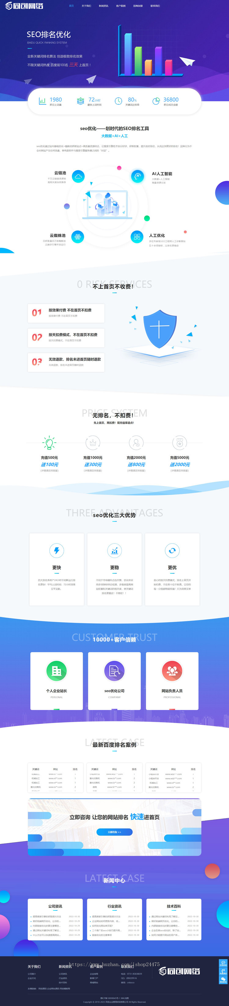 自适应SEO快排推广企业网站模板程序 大气的IT网络软件公司网站源码