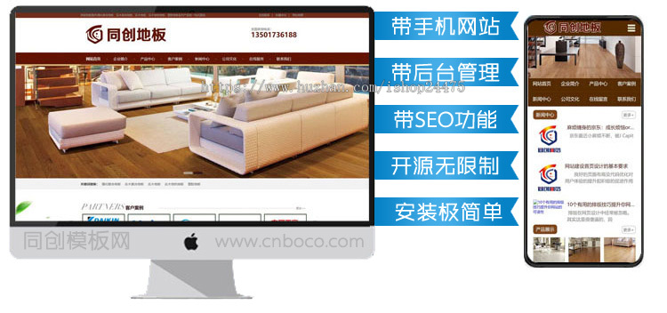 新品地板建材网站源码程序模板营销型防腐木网站源码