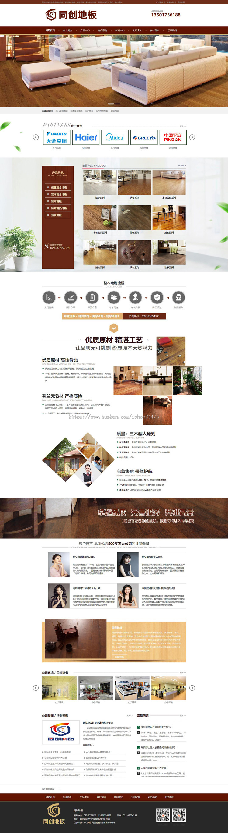 新品地板建材网站源码程序模板营销型防腐木网站源码