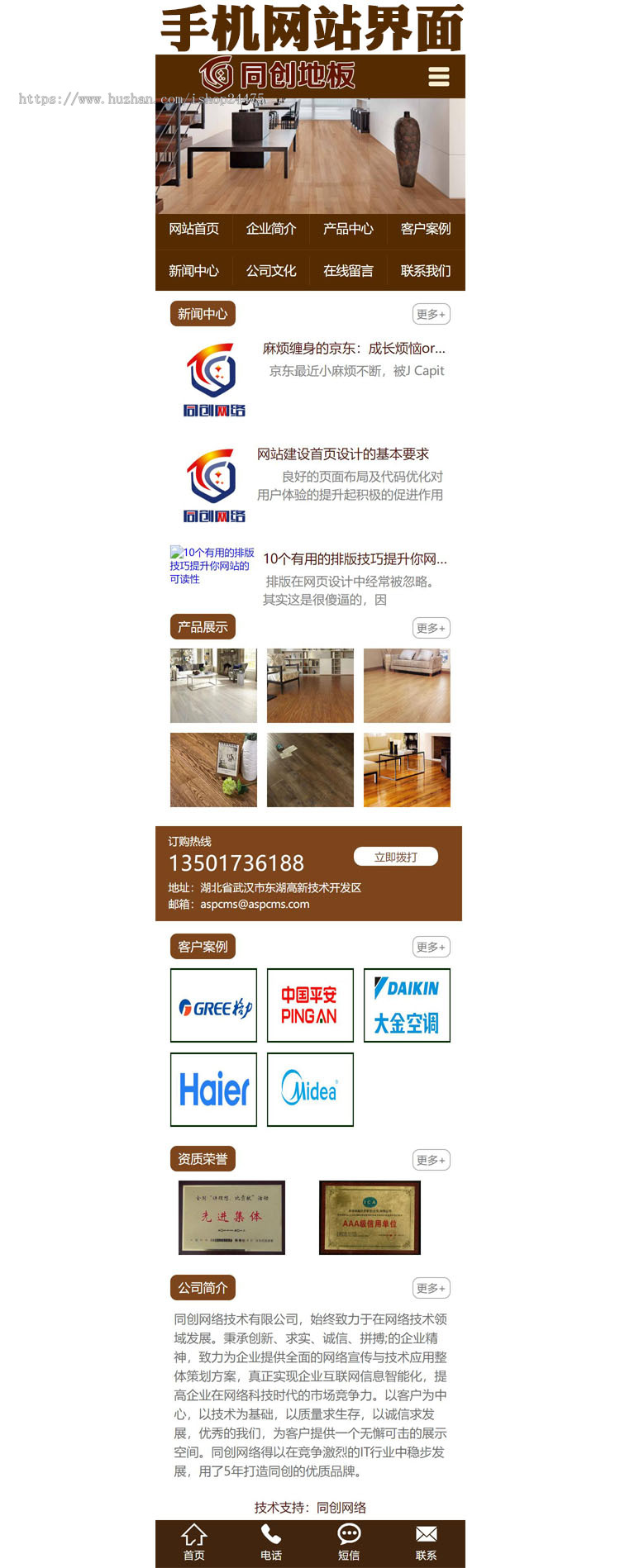 新品地板建材网站源码程序模板营销型防腐木网站源码