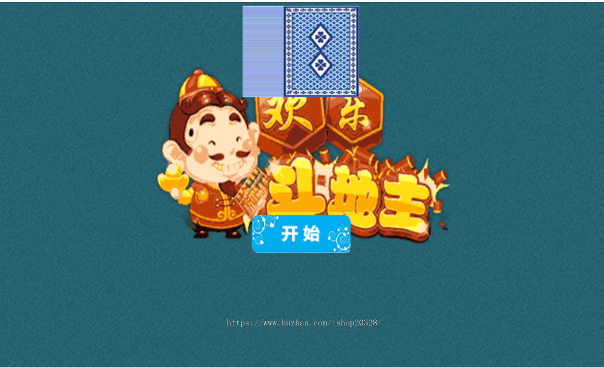 HTML5欢乐斗地主源码 叫地主提示出牌 无后台【XY44】