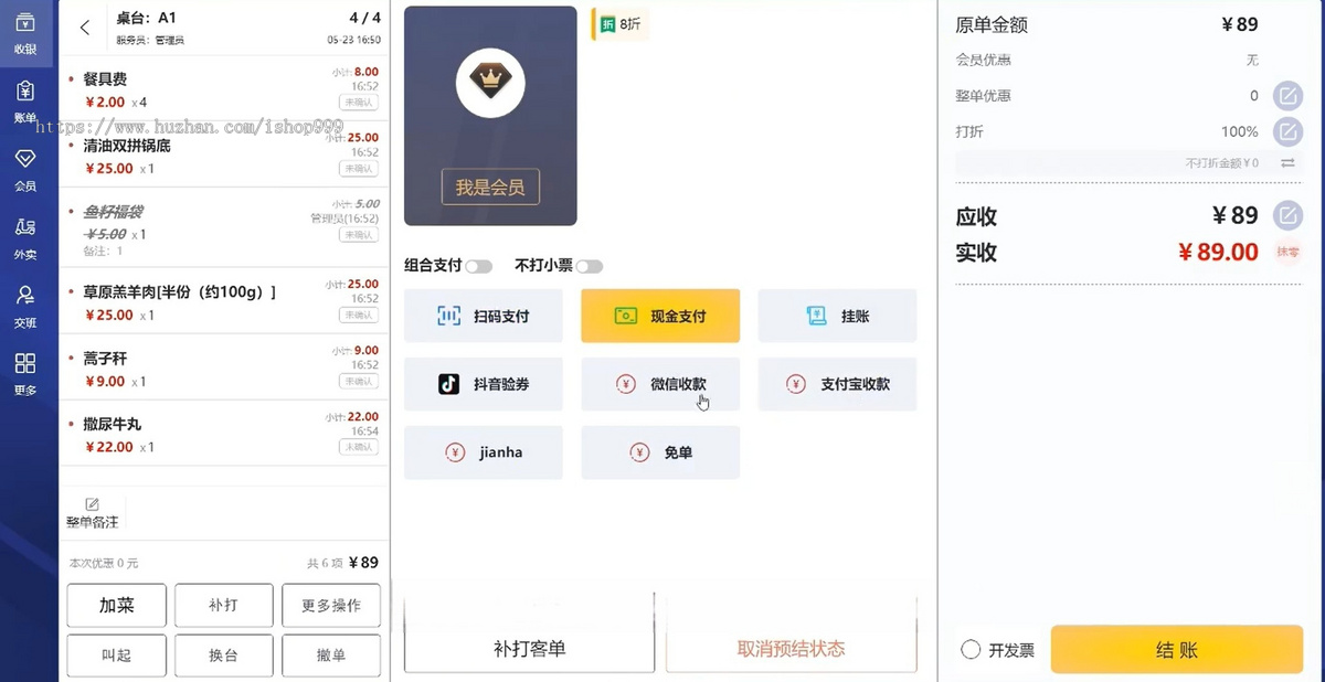 收银系统 适合多场景应用