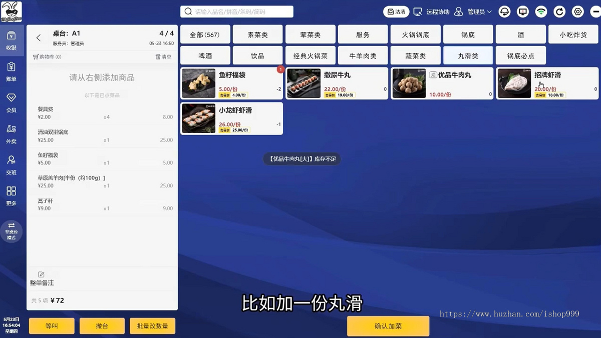 收银系统 适合多场景应用