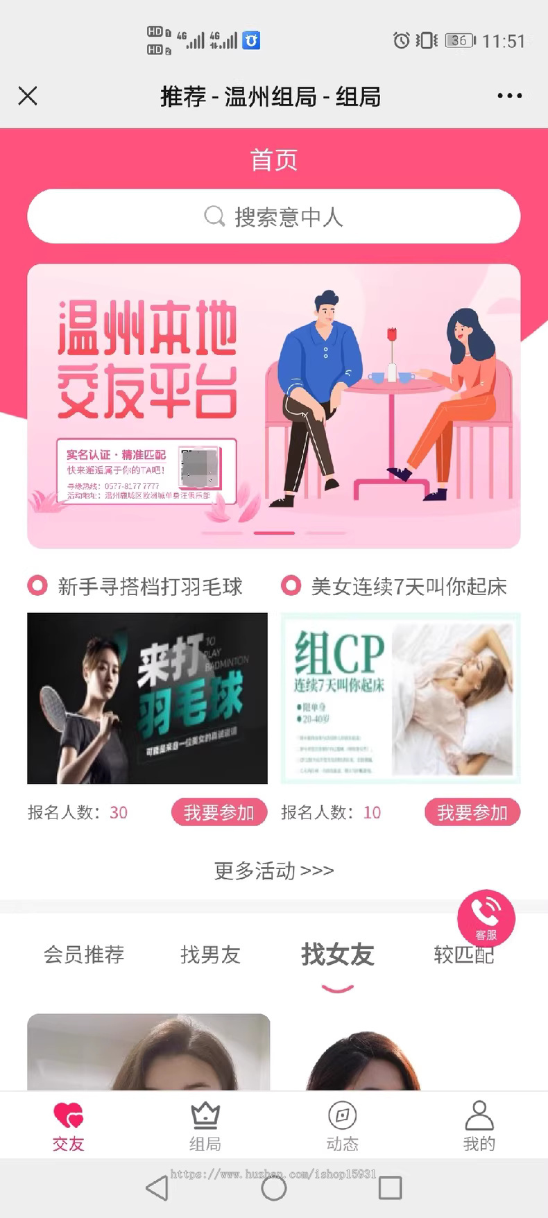 活动报名同城组局聚会交友酒吧轰趴组团旅游文艺组团线上报名微信入群系统公众号H5源码