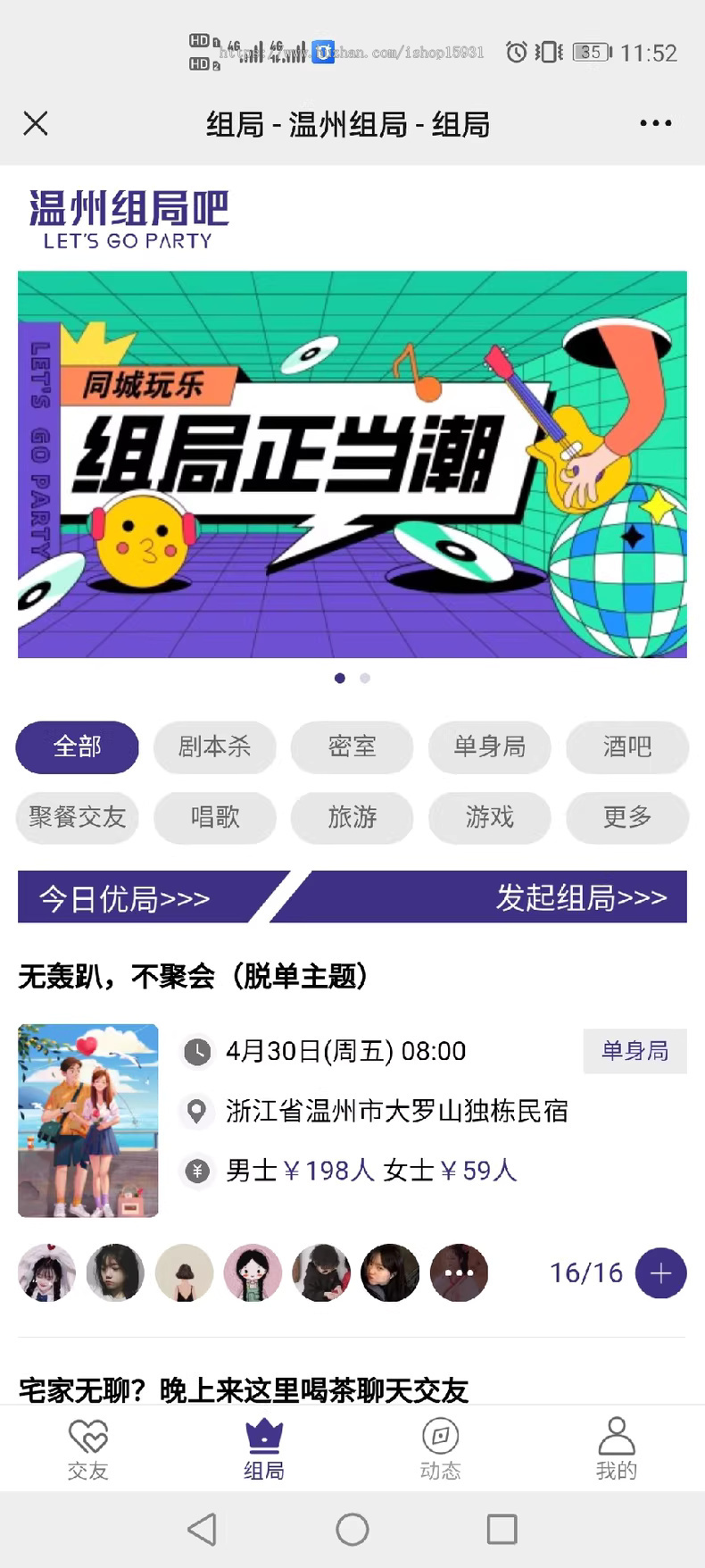 活动报名同城组局聚会交友酒吧轰趴组团旅游文艺组团线上报名微信入群系统公众号H5源码