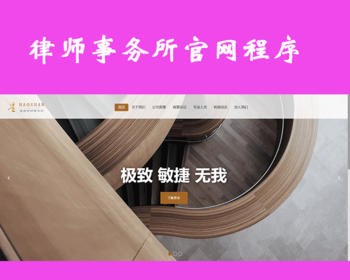 响应式律师事务所法律法务咨询律所官网