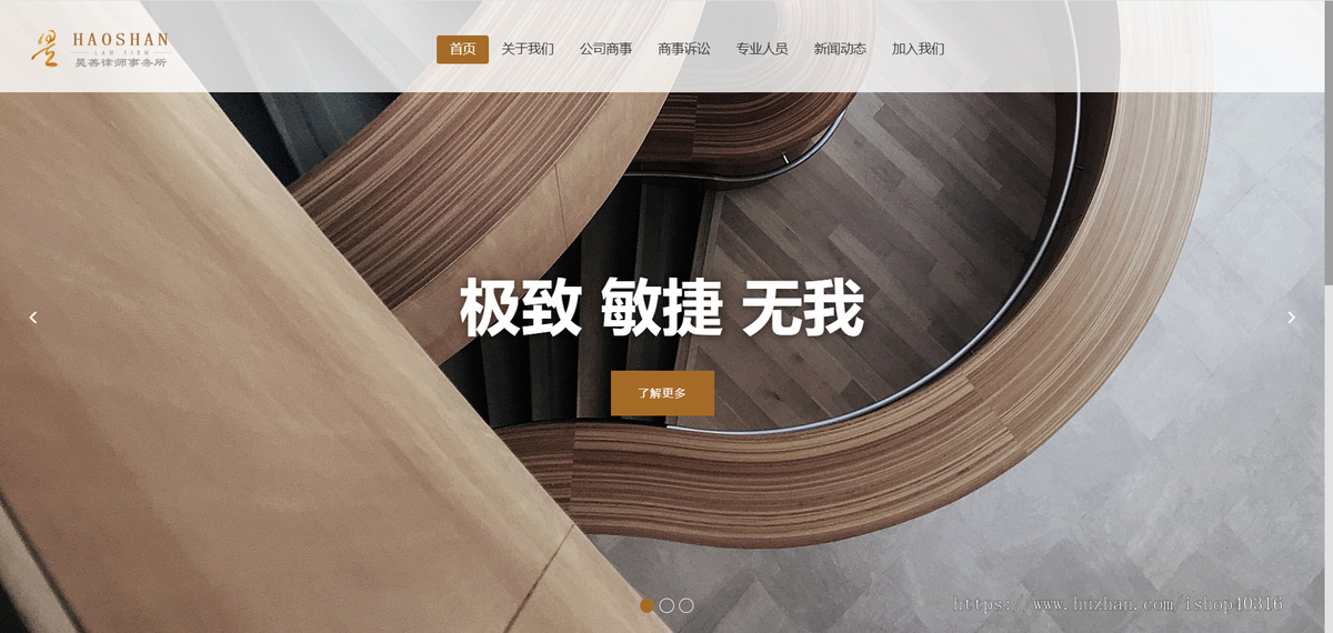 响应式律师事务所法律法务咨询律所官网