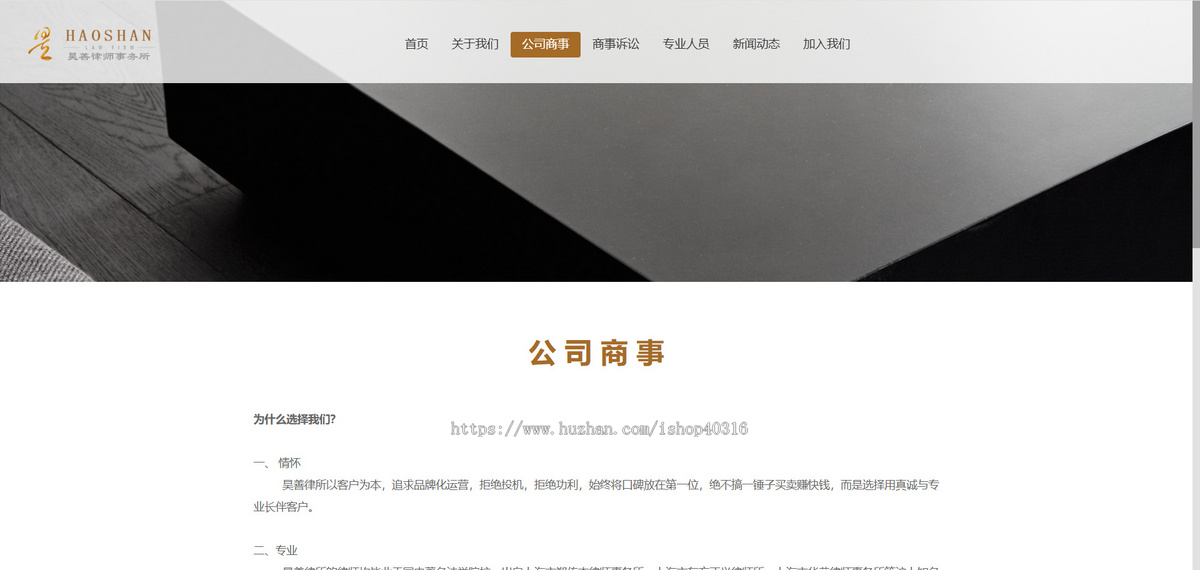 响应式律师事务所法律法务咨询律所官网