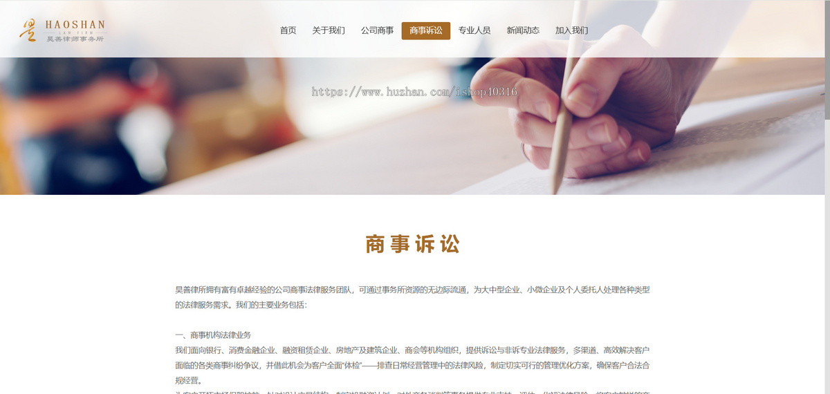 响应式律师事务所法律法务咨询律所官网