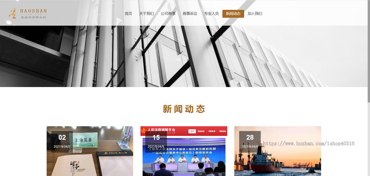 响应式律师事务所法律法务咨询律所官网