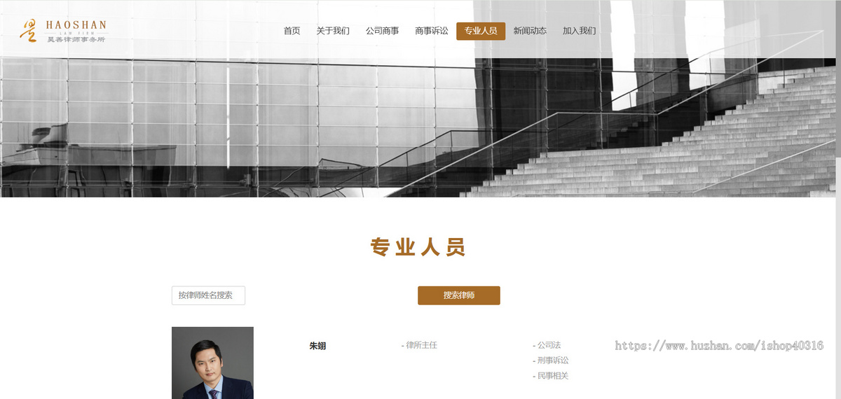 响应式律师事务所法律法务咨询律所官网
