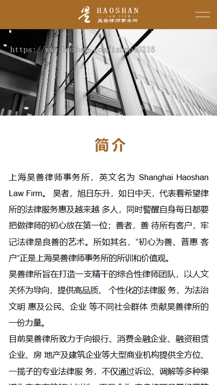 响应式律师事务所法律法务咨询律所官网