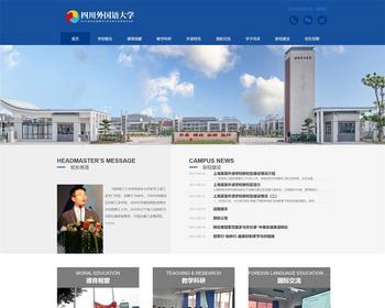 【含数据】理工实验外语学校学院网站模板 蓝色宽幅学校学院网站源码