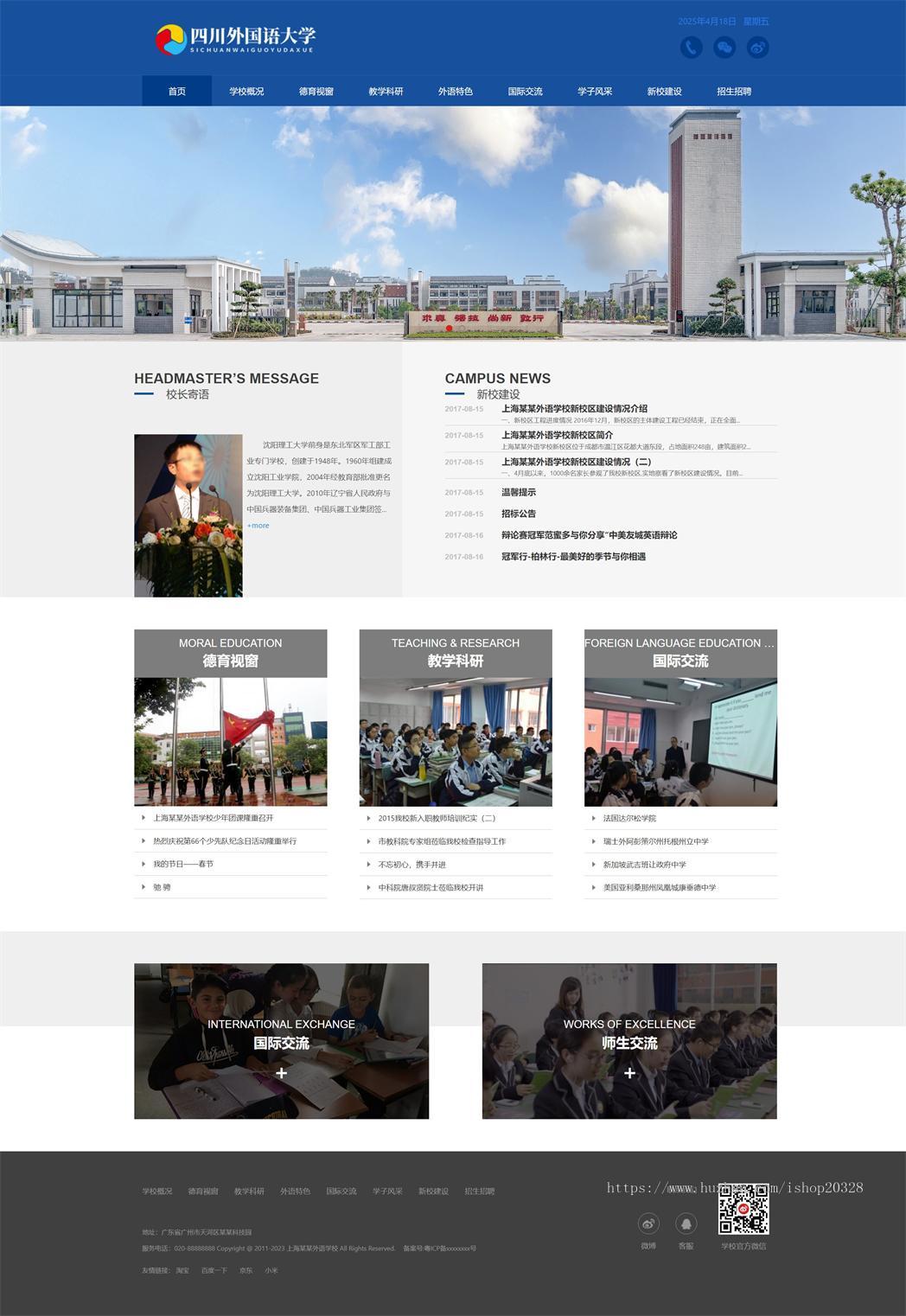 【含数据】理工实验外语学校学院网站模板 蓝色宽幅学校学院网站源码