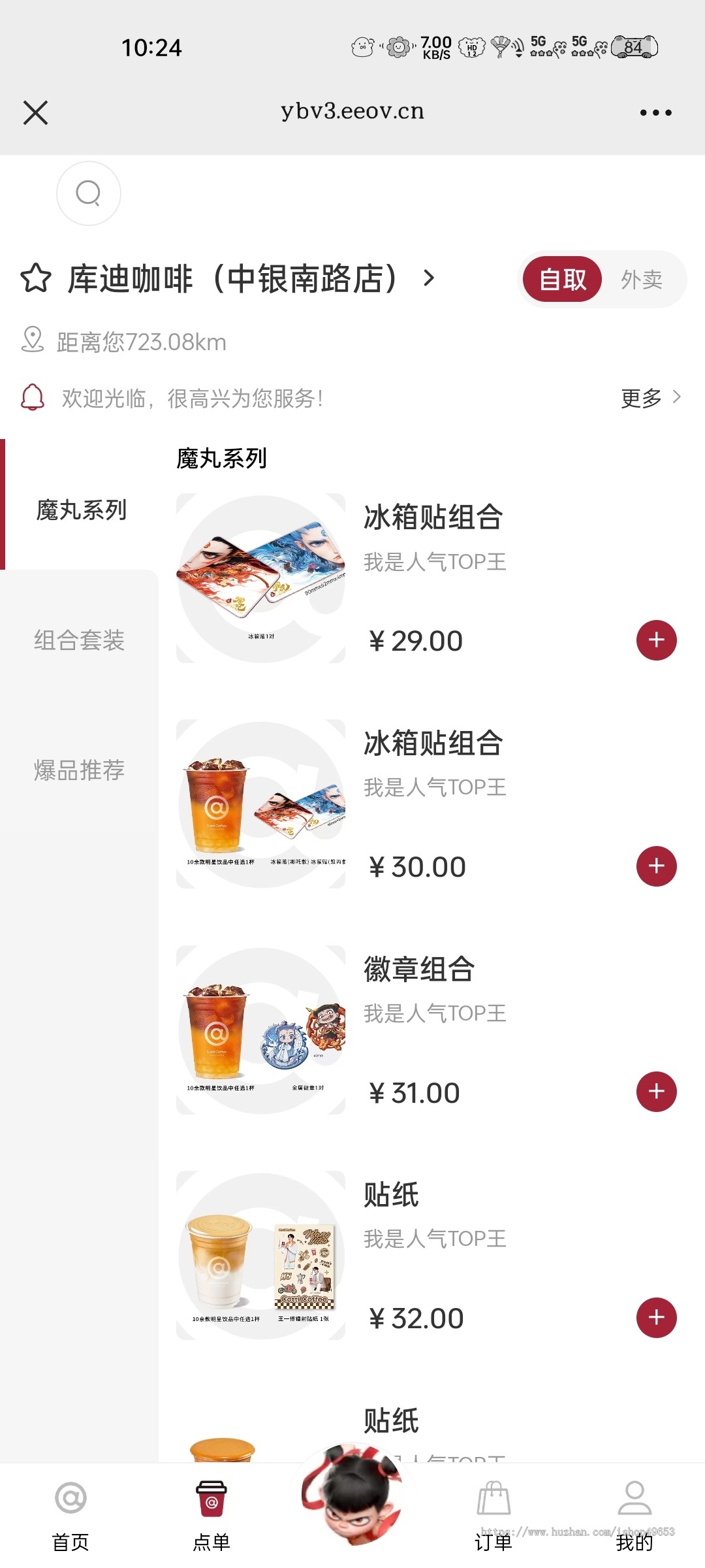 外卖点餐奶茶咖啡餐饮连锁独立版源码外卖配送代付收银台微信支付宝小程序开发