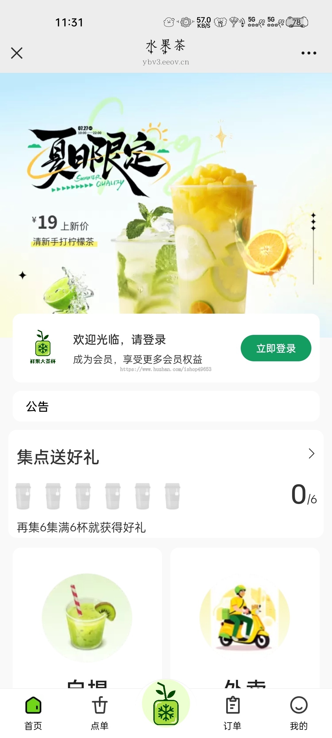 餐饮外卖点餐单店多店版生鲜奶茶外卖店内扫码点餐存酒代付收银台微信支付宝小程序