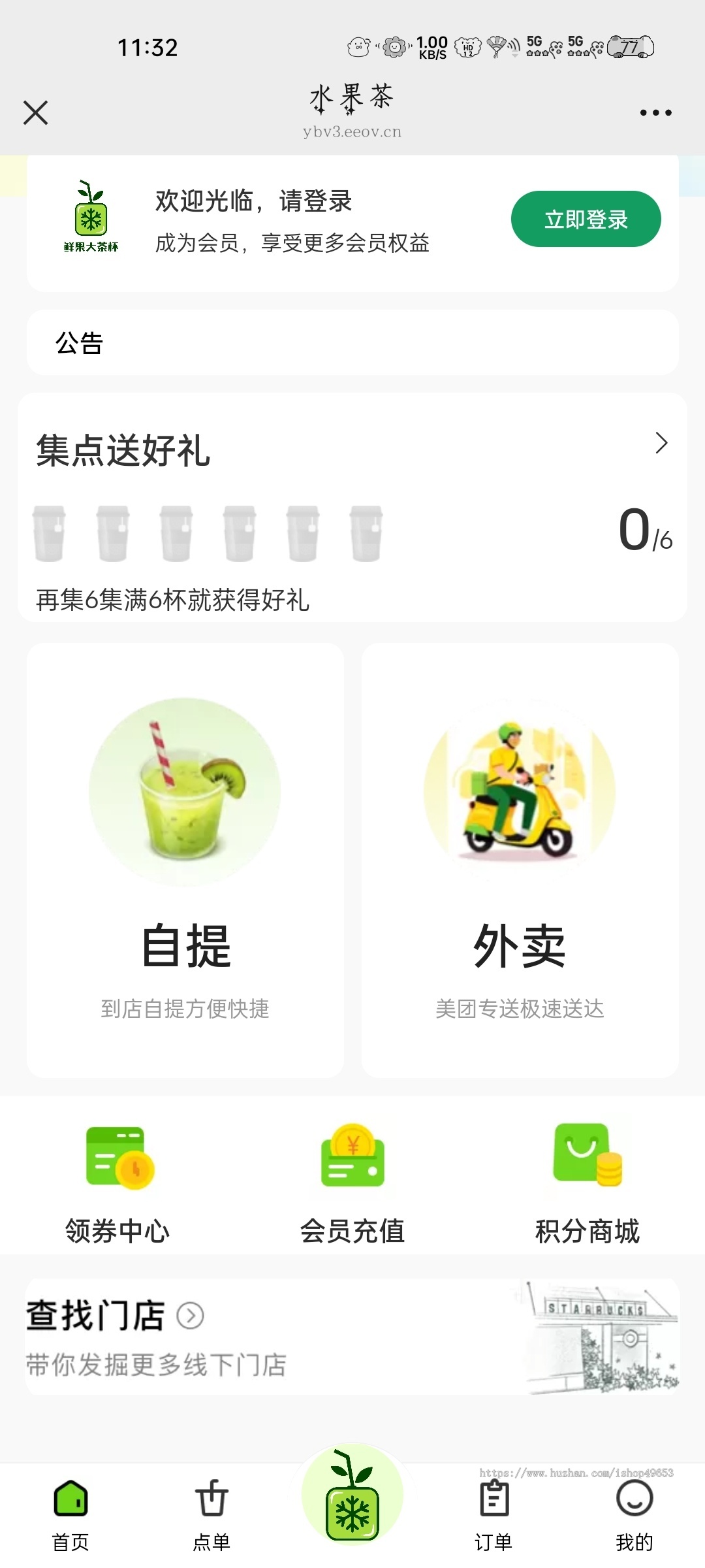餐饮外卖点餐单店多店版生鲜奶茶外卖店内扫码点餐存酒代付收银台微信支付宝小程序