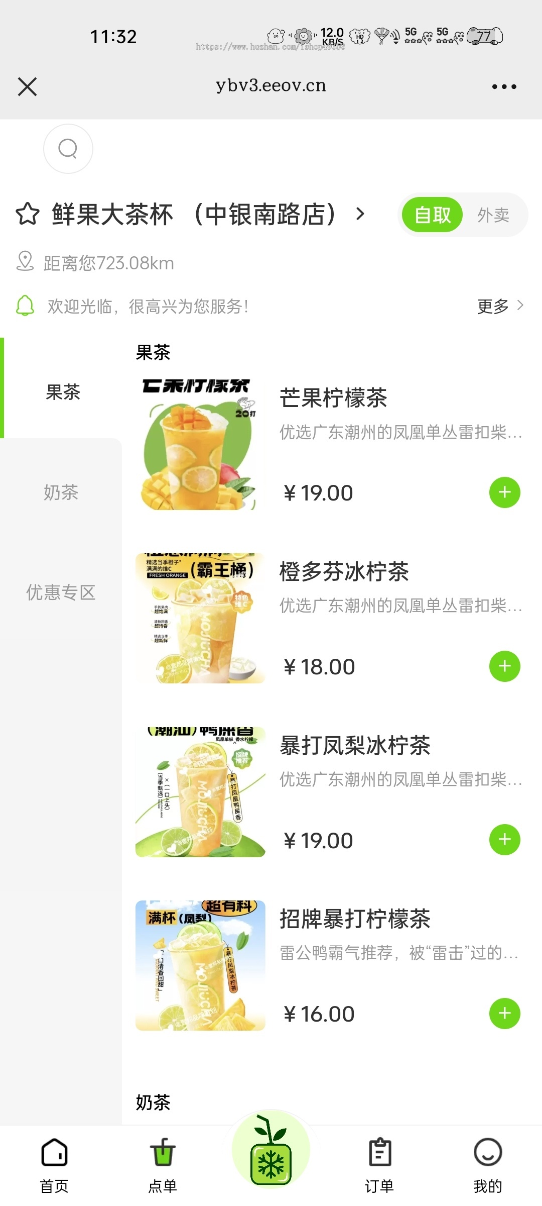 餐饮外卖点餐单店多店版生鲜奶茶外卖店内扫码点餐存酒代付收银台微信支付宝小程序