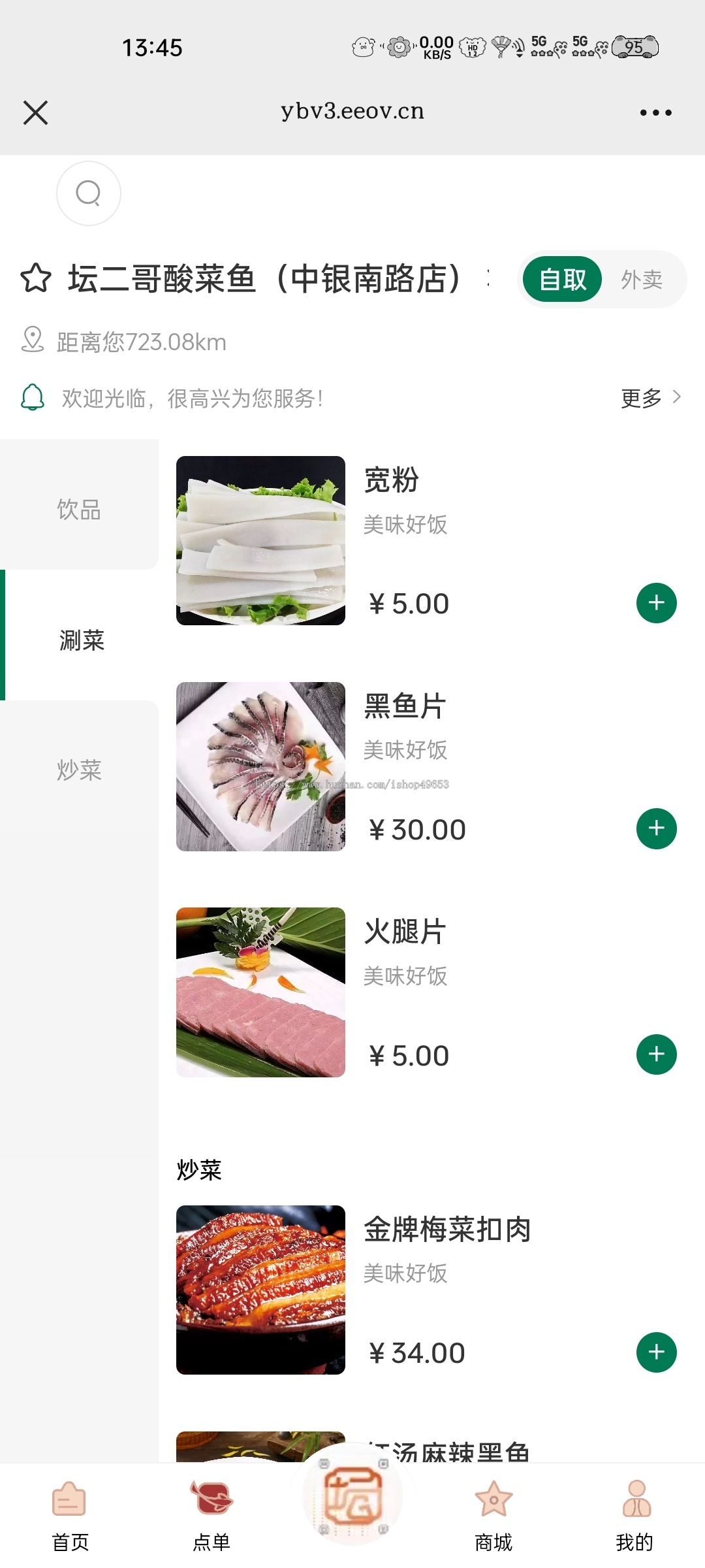 美食店堂食扫码点餐微信小程序多端餐饮外卖连锁版外卖小程序支付宝抖音