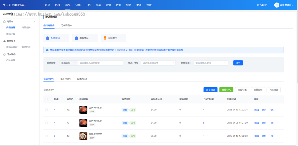 美食店堂食扫码点餐微信小程序多端餐饮外卖连锁版外卖小程序支付宝抖音