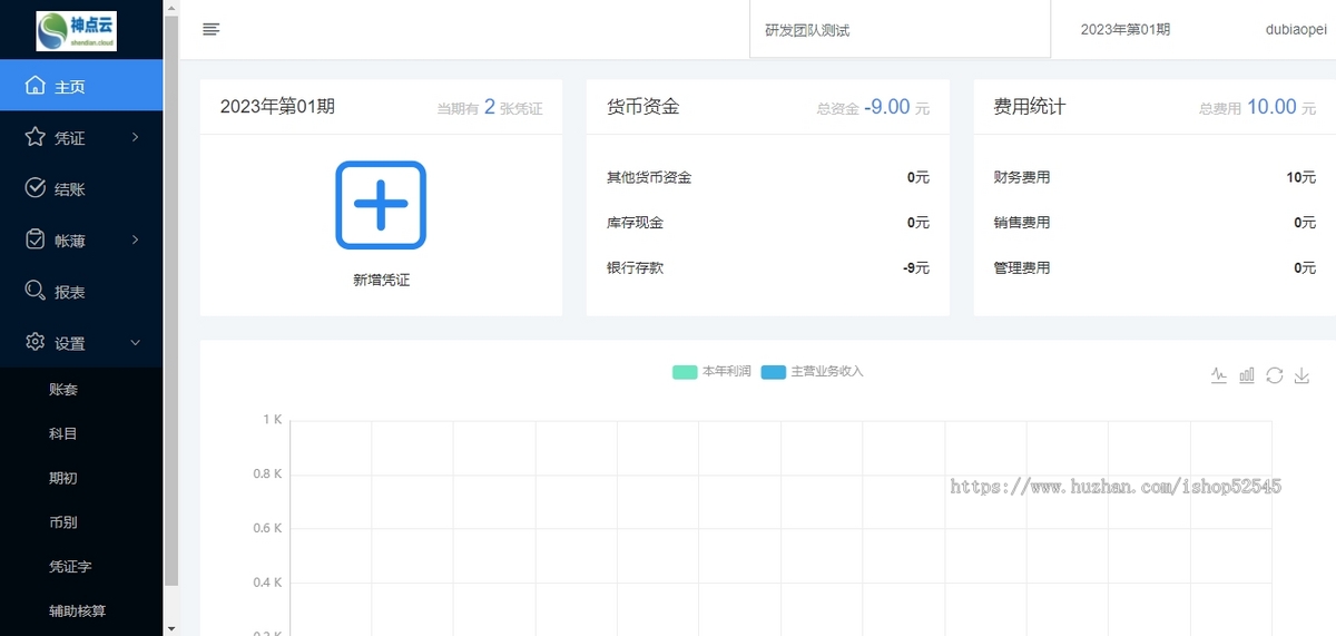 SAAS云财务系统/多账套/