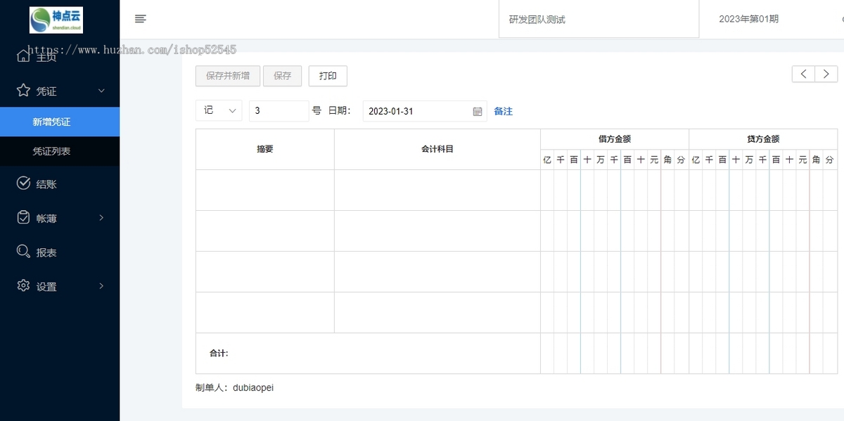 SAAS云财务系统/多账套/