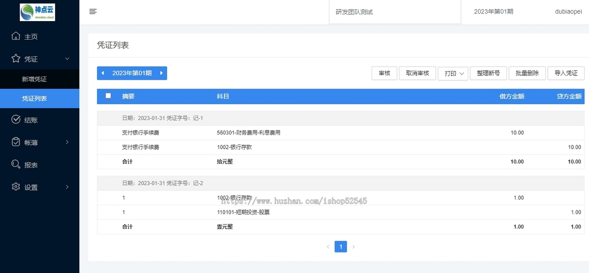 SAAS云财务系统/多账套/