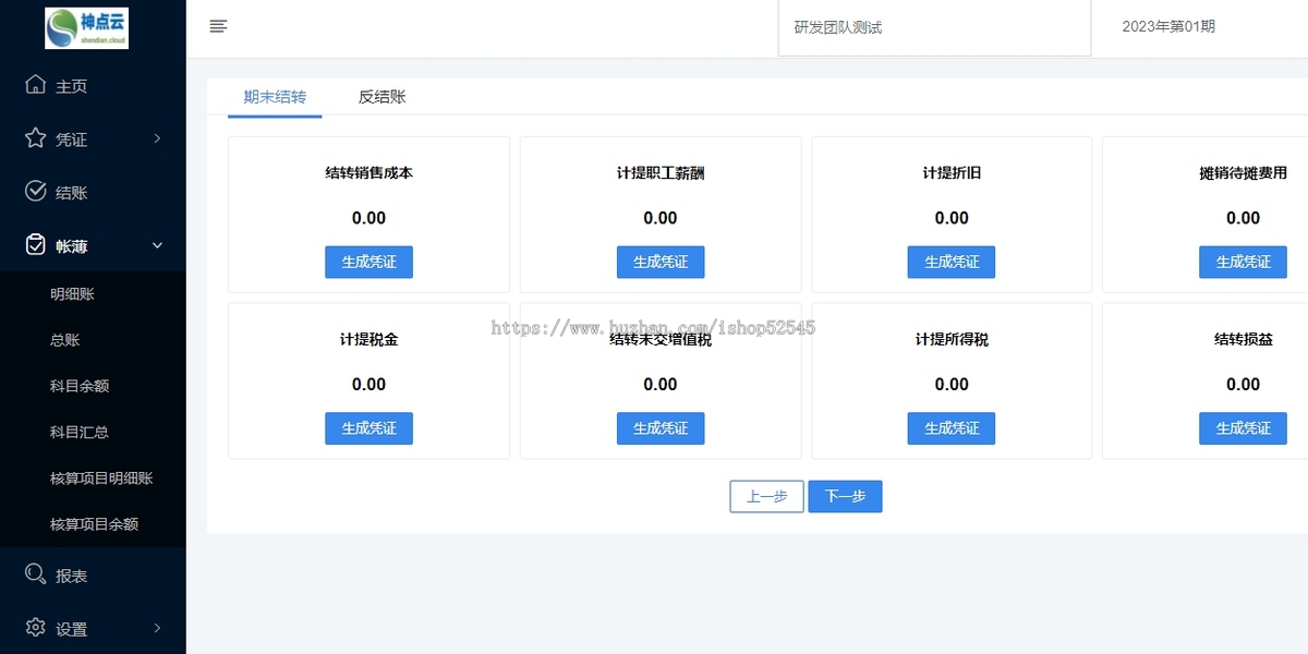 SAAS云财务系统/多账套/
