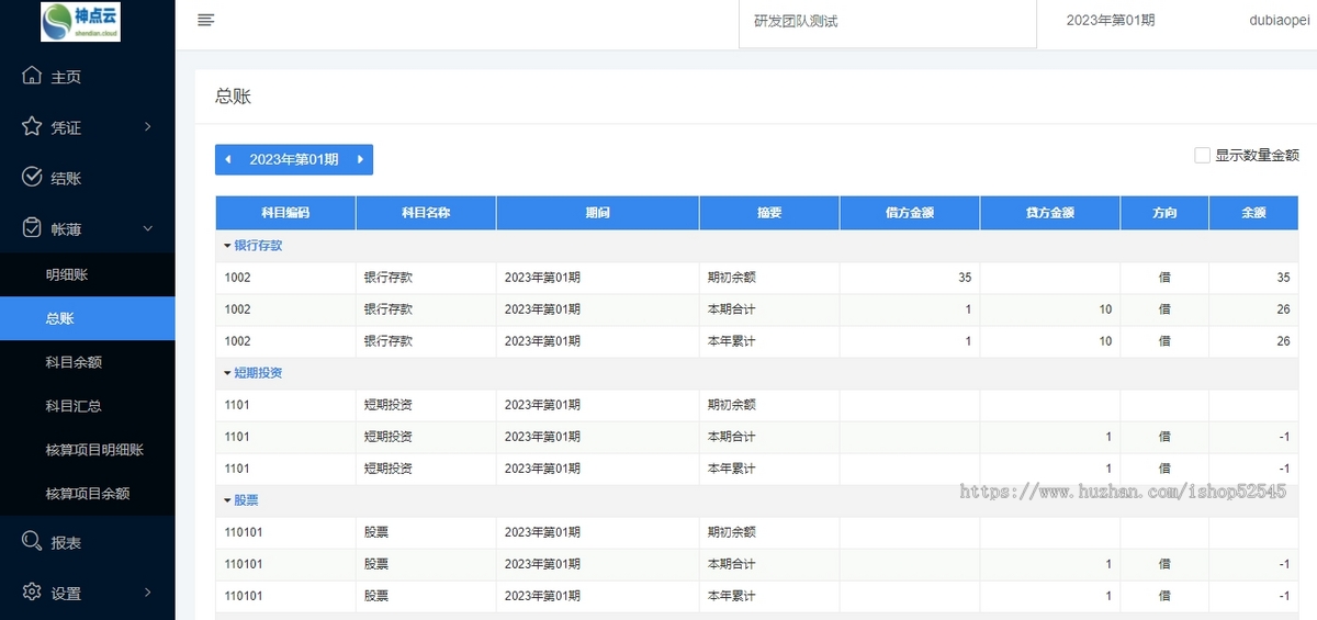 SAAS云财务系统/多账套/