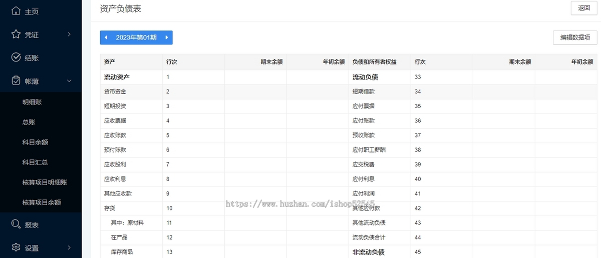 SAAS云财务系统/多账套/