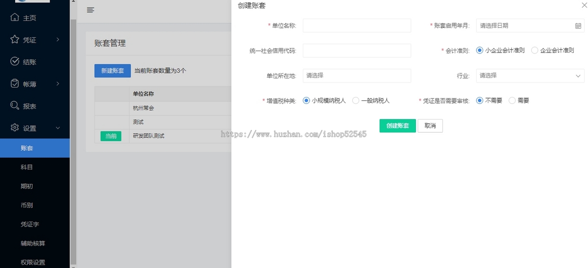 SAAS云财务系统/多账套/