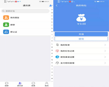 即时通讯IM聊天交友系统APP社交源码/+群聊+红包转账+朋友圈