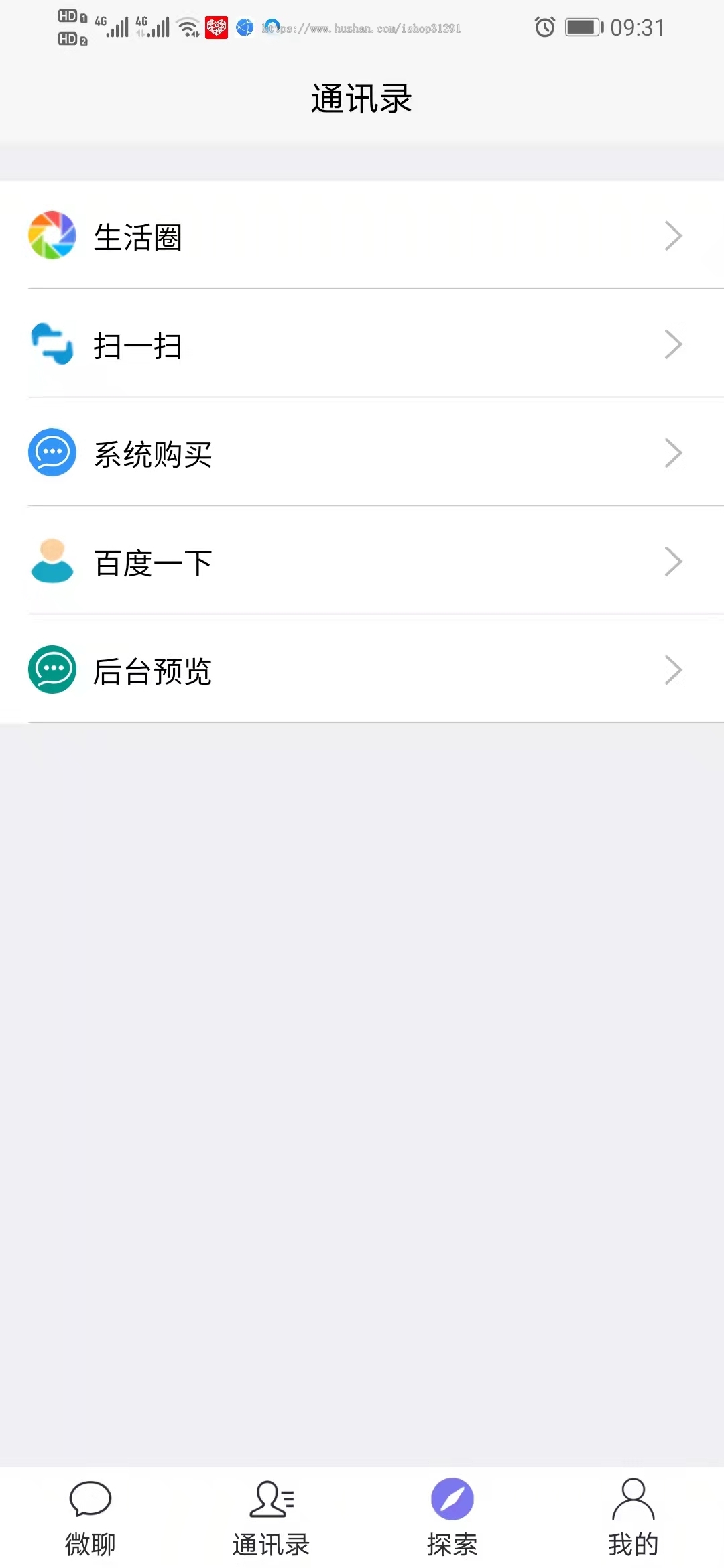 即时通讯IM聊天交友系统APP社交源码/+群聊+红包转账+朋友圈