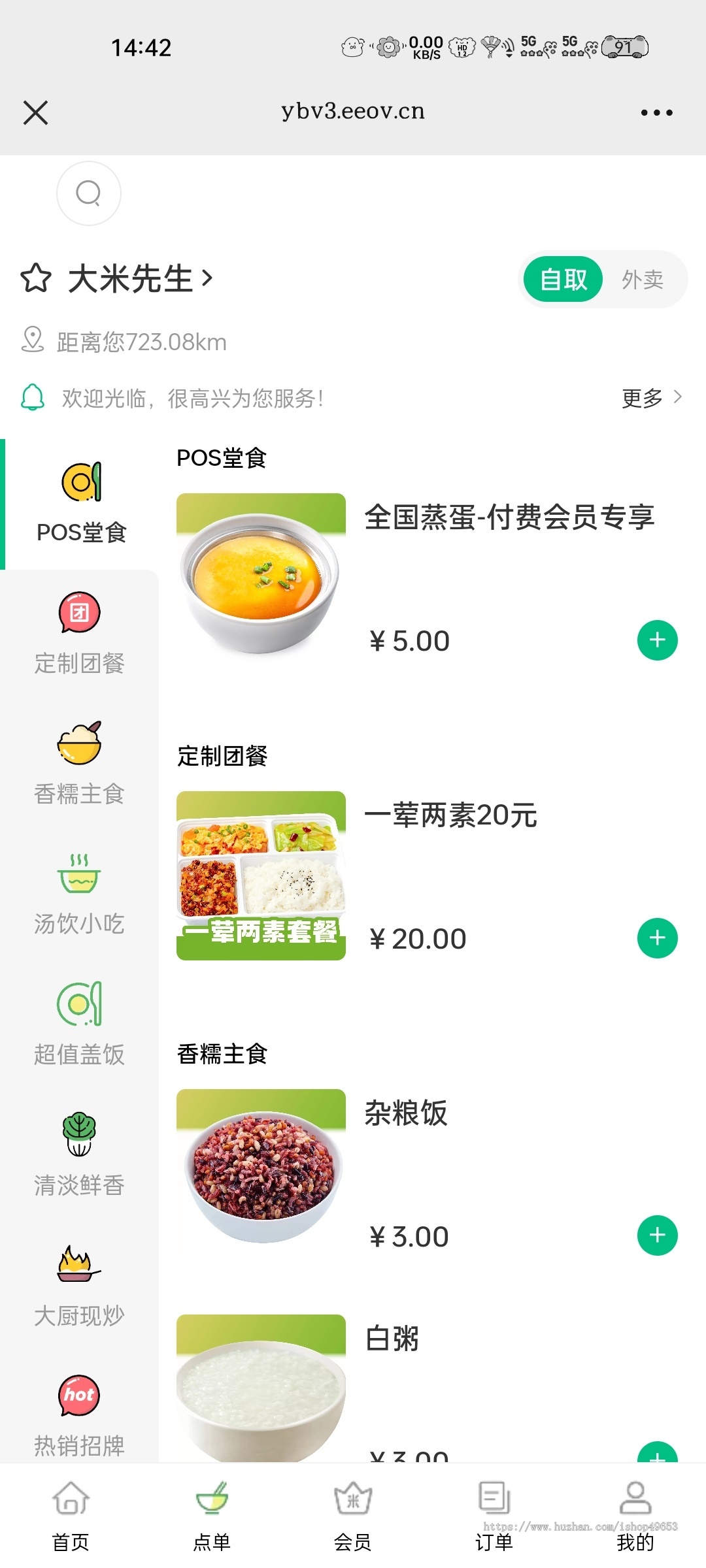 餐饮外卖点餐单店多店版生鲜奶茶外卖店内扫码点餐存酒代付收银台微信支付宝小程序