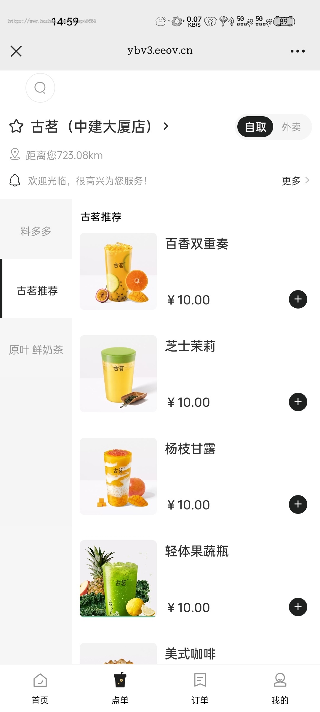外卖点餐奶茶咖啡餐饮连锁独立版源码小吃外卖配送代付收银台微信小程序