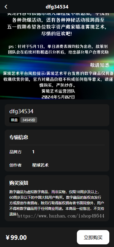 2026新款NFT数字藏品源码元宇宙NFT潮玩数字藏品盲盒铸造上链寄售市场源码数字藏品商城