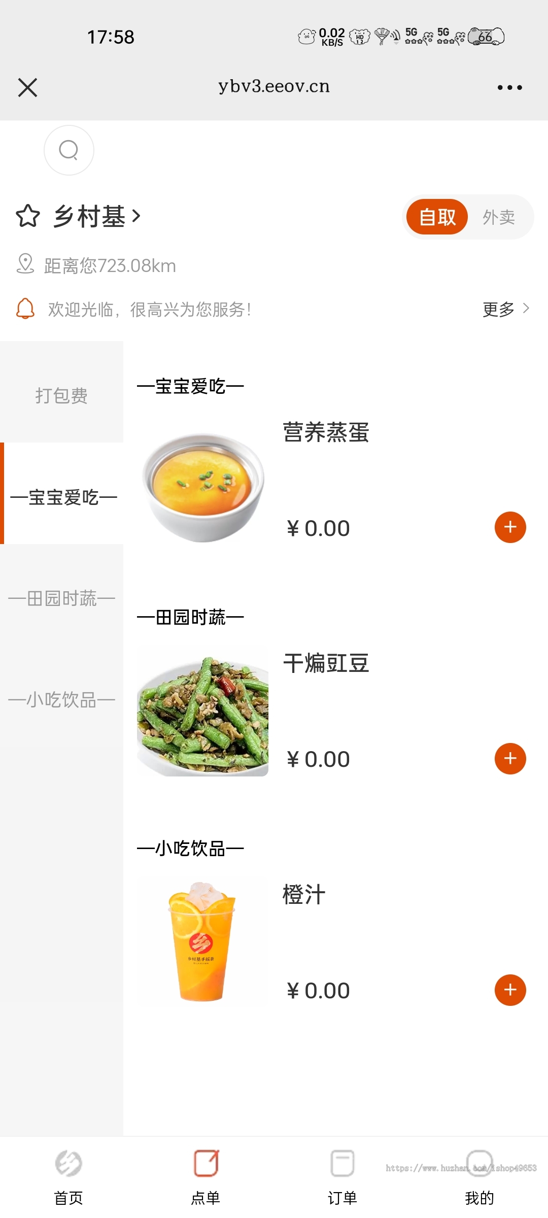 餐饮外卖点餐单店多店版生鲜奶茶外卖店内扫码点餐存酒代付收银台微信支付宝小程序