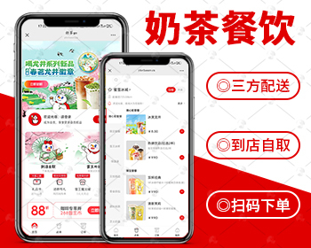 外卖点餐奶茶咖啡餐饮连锁独立版源码小吃外卖配送代付收银台微信小程序