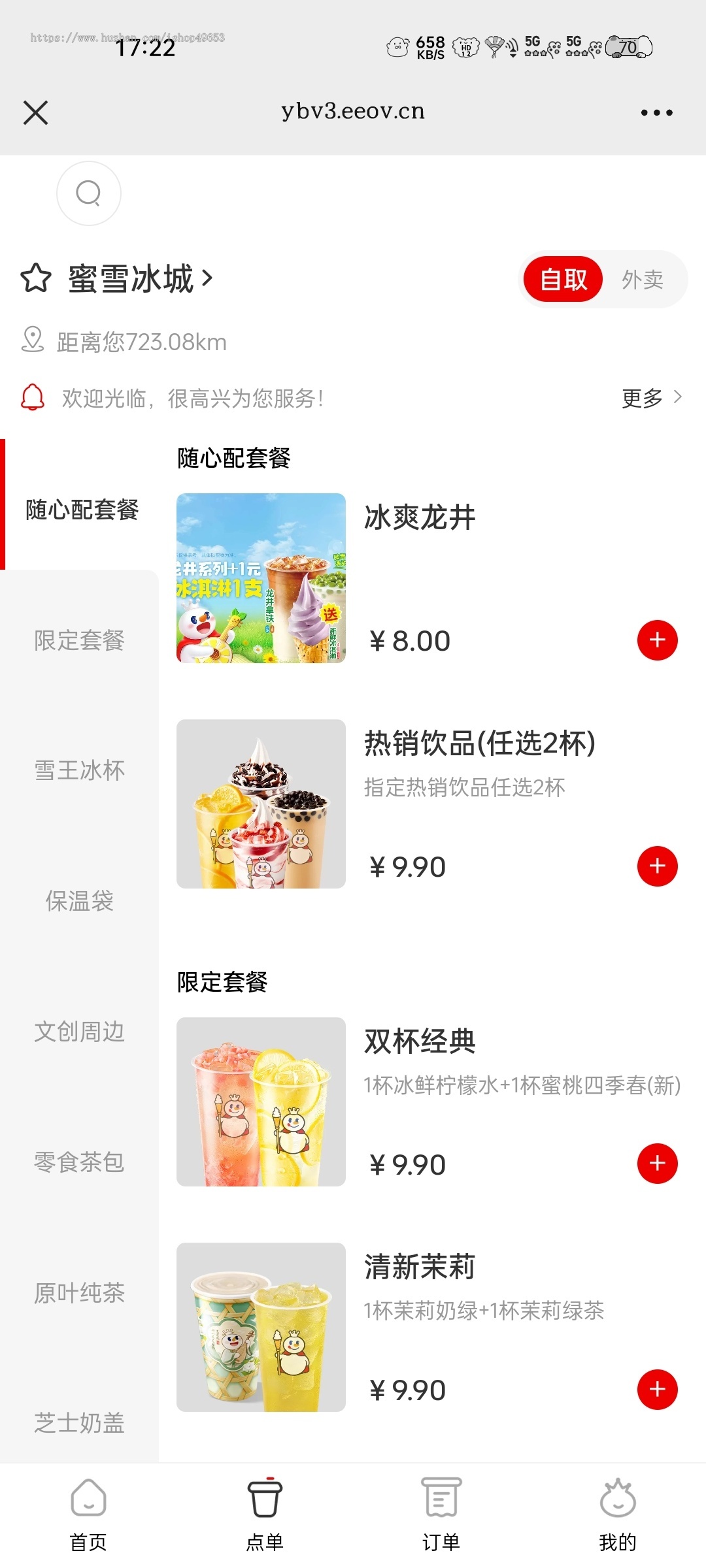 外卖点餐奶茶咖啡餐饮连锁独立版源码小吃外卖配送代付收银台微信小程序