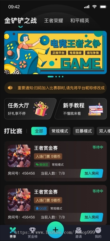 电竞比赛平台系统/吃鸡/王者/战队模式/团长模式/逗游赛事系统