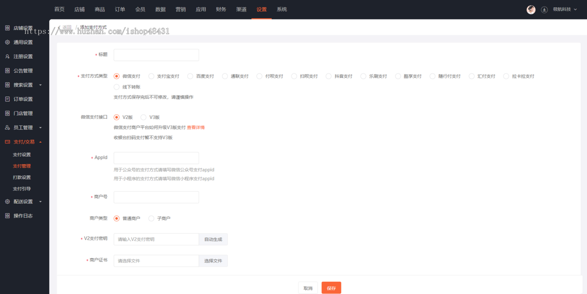 【独立部署】EWEISHOP商城青春版单店铺全插件无限商户子门店代理小店数据大屏团队分红