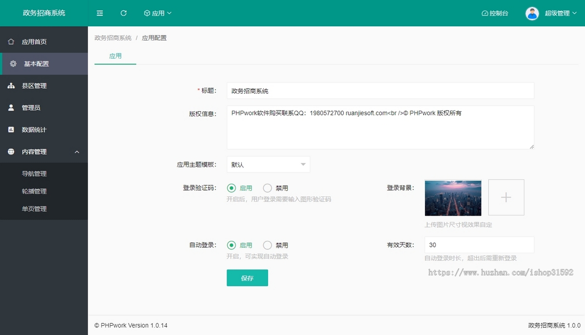 招商平台,政务招商系统,园区招商系统,信息发布系统,产业项目企业特产,php源码